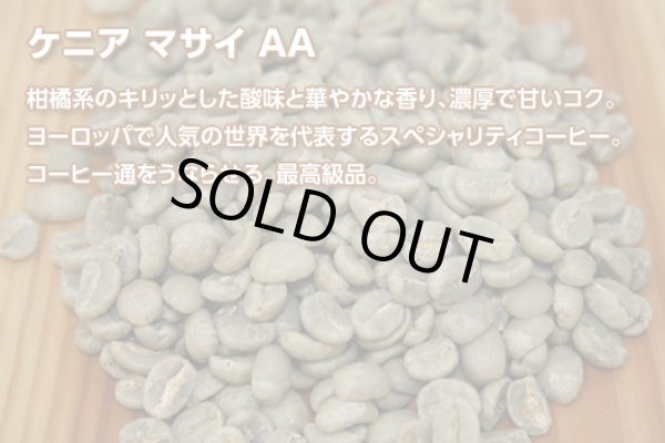 画像2: ケニア　マサイ　AA (2)