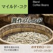 画像1: 晋作ブレンド (1)