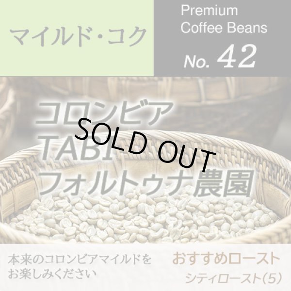 画像1: コロンビア　TABI　フォルトゥナ農園 (1)