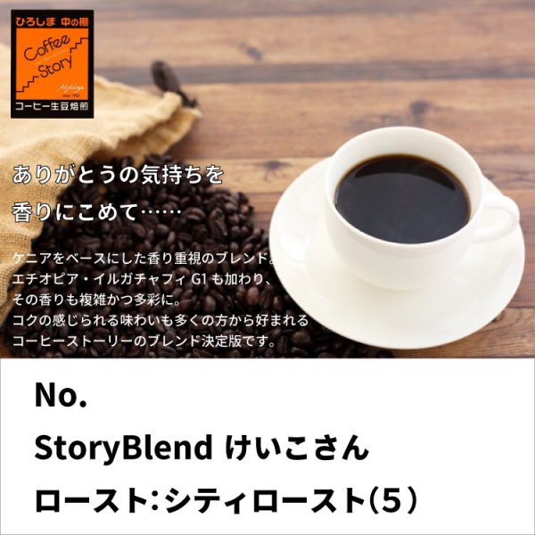 画像1: StoryBlend　けいこさん　200g (1)