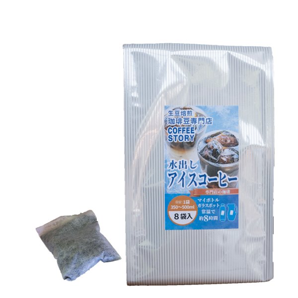 画像1: 冷やし珈琲　8袋　 【水出しアイスコーヒーバッグ】 (1)