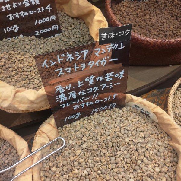 画像1: インドネシア　マンデリン スマトラタイガー (1)
